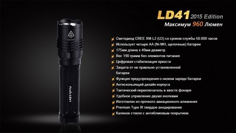 Фонарь светодиодный Fenix LD41 Cree XM-L2 (U2), 960 лм, 4-АА