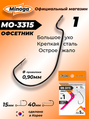 Крючок Minoga MO-3315 Офсетник №1 (5 шт)