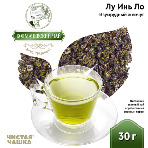 Зелёный чай Лу Инь Ло 