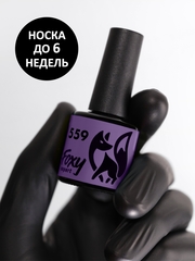 Гель-лак (Gel polish) #559, 8 ml