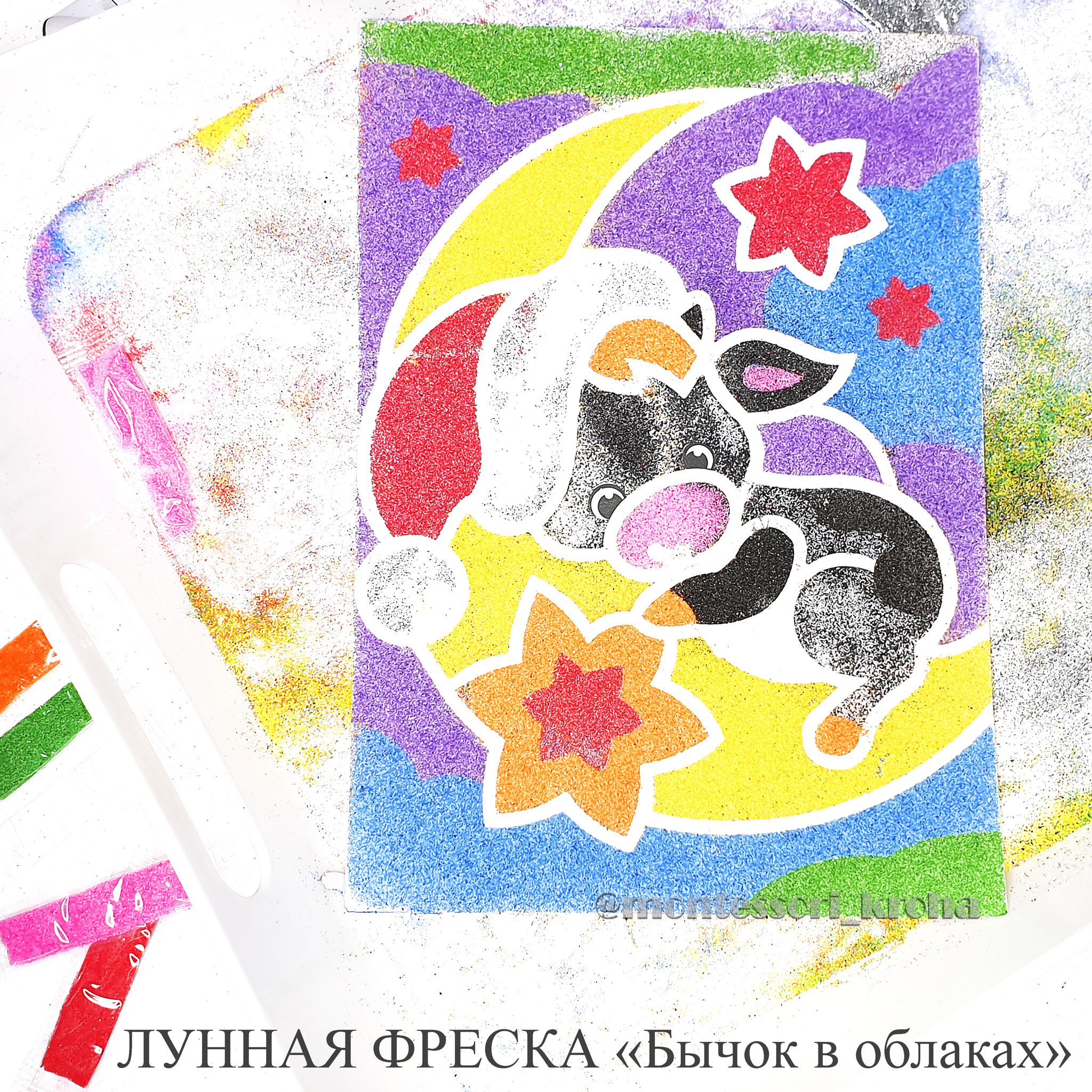 Набор для творчества: фреска песком с блестками (9 цветов), Disney