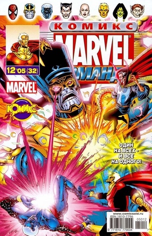 Marvel: Команда №32