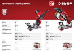 ЗУБР d 104 мм, 90 Вт, заточной станок для пильных цепей (СЦ-200)