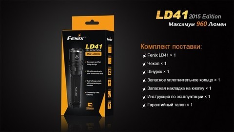 Фонарь светодиодный Fenix LD41 Cree XM-L2 (U2), 960 лм, 4-АА