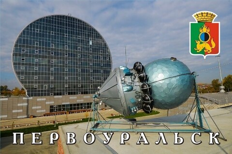 Урал Сувенир - Магнит Первоуральск закатной 80*53 мм №0001