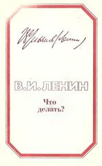 Что делать? Наболевшие вопросы нашего движения