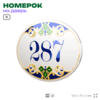 Номер на дверь квартиры 287, для кабинета, офиса, в средиземноморском стиле, шильдик 10 х 7,5 см, белый, Айдентика Технолоджи