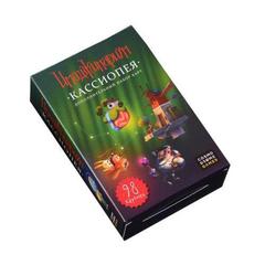 Имаджинариум: Кассиопея