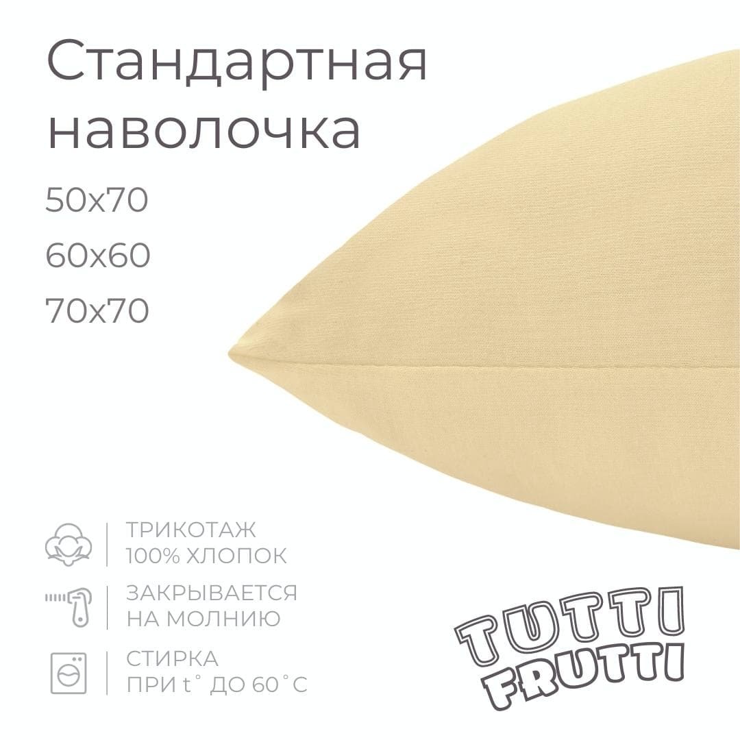 TUTTI FRUTTI медовый - 1-спальный комплект постельного белья