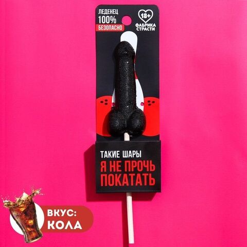 Леденец «Шары» со вкусом колы - 20 гр. - Сима-Ленд Фабрика страсти 7814034
