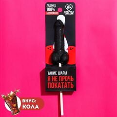 Леденец «Шары» со вкусом колы - 20 гр. - 