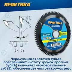 Диск пильный твёрдосплавный по ламинату ПРАКТИКА 216 х 30 мм, 80 зубов (776-904)