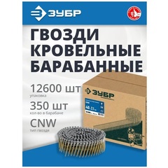 ЗУБР CNW 40 х 2.1 мм, барабанные гвозди рифленые, 12600 шт (305382-40)