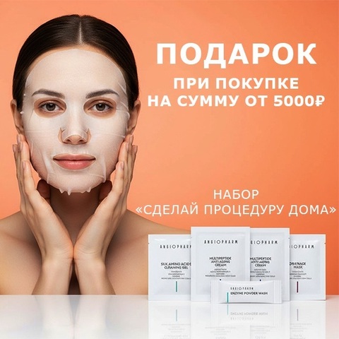 Мини набор для одной процедуры 💝