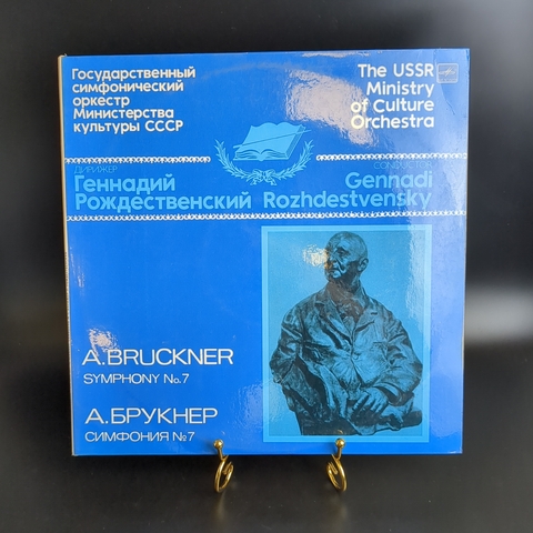 2 LP А. Брукнер. Симфония №7 ми мажор (оригинальная редакция). 2 Виниловые пластинки 12 дюймов. Мелодия СССР 1986 год.