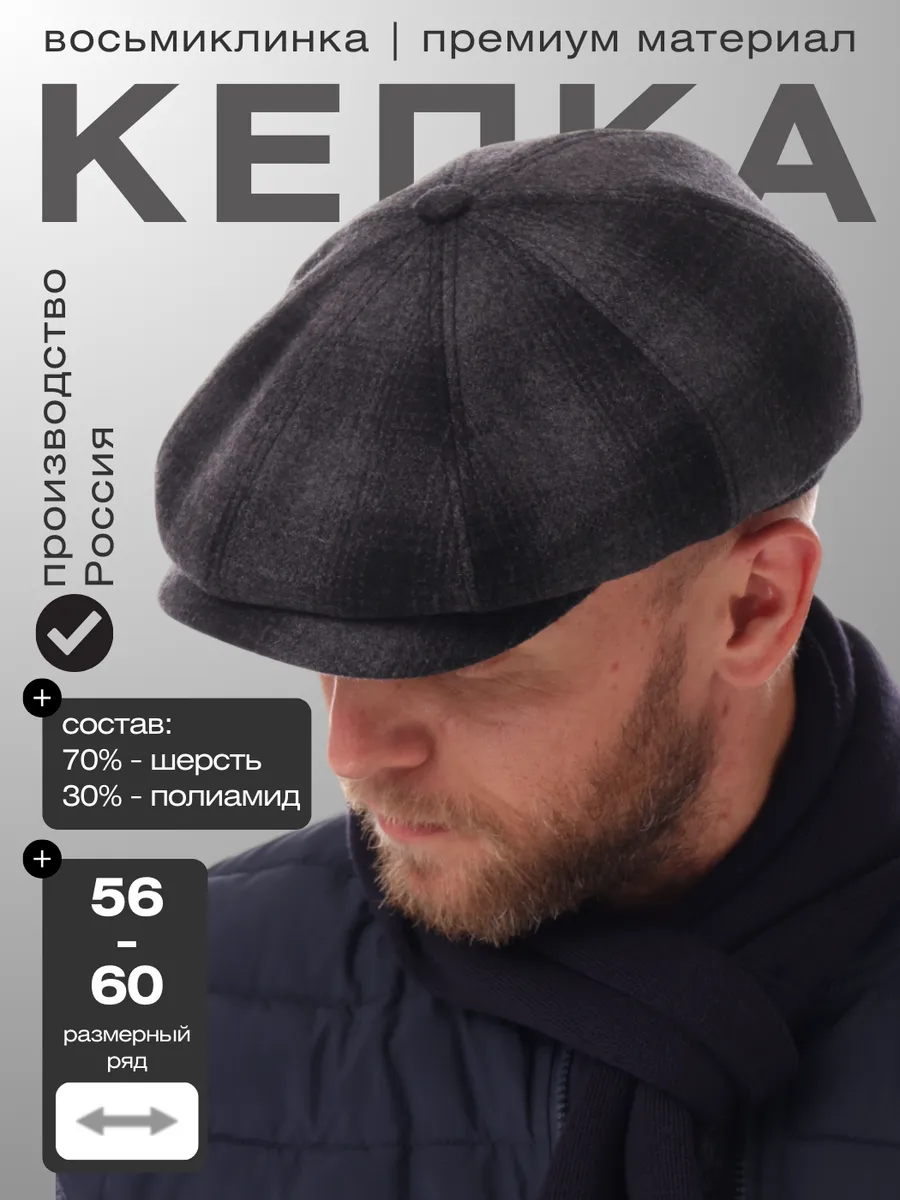 Кепка восьмиклинка утепленная