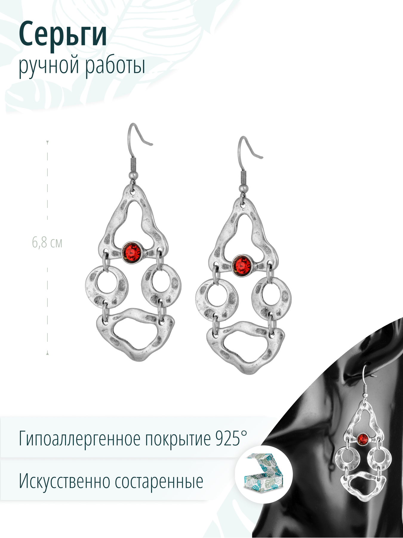 Дизайнерские искусственно состаренные серьги с красными кристаллами