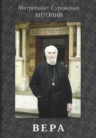 Вера