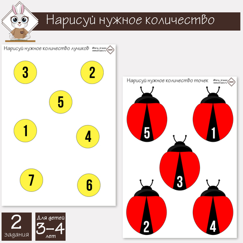 Учим цифры. Нарисуй нужное количество, счет до 5-ти