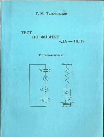 Тест по физике 