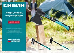 СИБИН Фибергласс, 2000/3100 г, 900 мм, Ушастый топор - колун (2083-20)