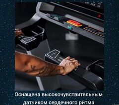 Беговая дорожка 