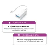Переходник OTG Lightning USB белый / Адаптер для флешки для передачи данных и подключения