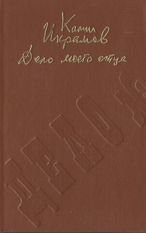 Какую Книгу Купить Папе