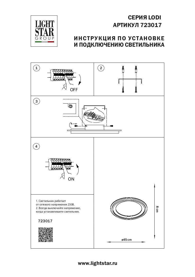 Потолочный светодиодный светильник Lightstar Lodi 723017