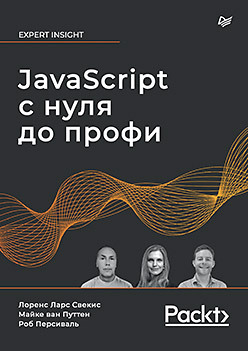 JavaScript с нуля до профи чиннатамби кирупа javascript с нуля