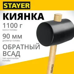 STAYER 1100 г, чёрная резиновая киянка (20505-100)