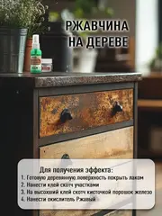 Набор Химическая патина Ржавчина двухкомпонентная