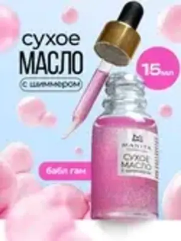 MANITA PROFESSIONAL Масло для кутикулы сухое укрепляющее с шиммером BUBBLE GUM 15 ml