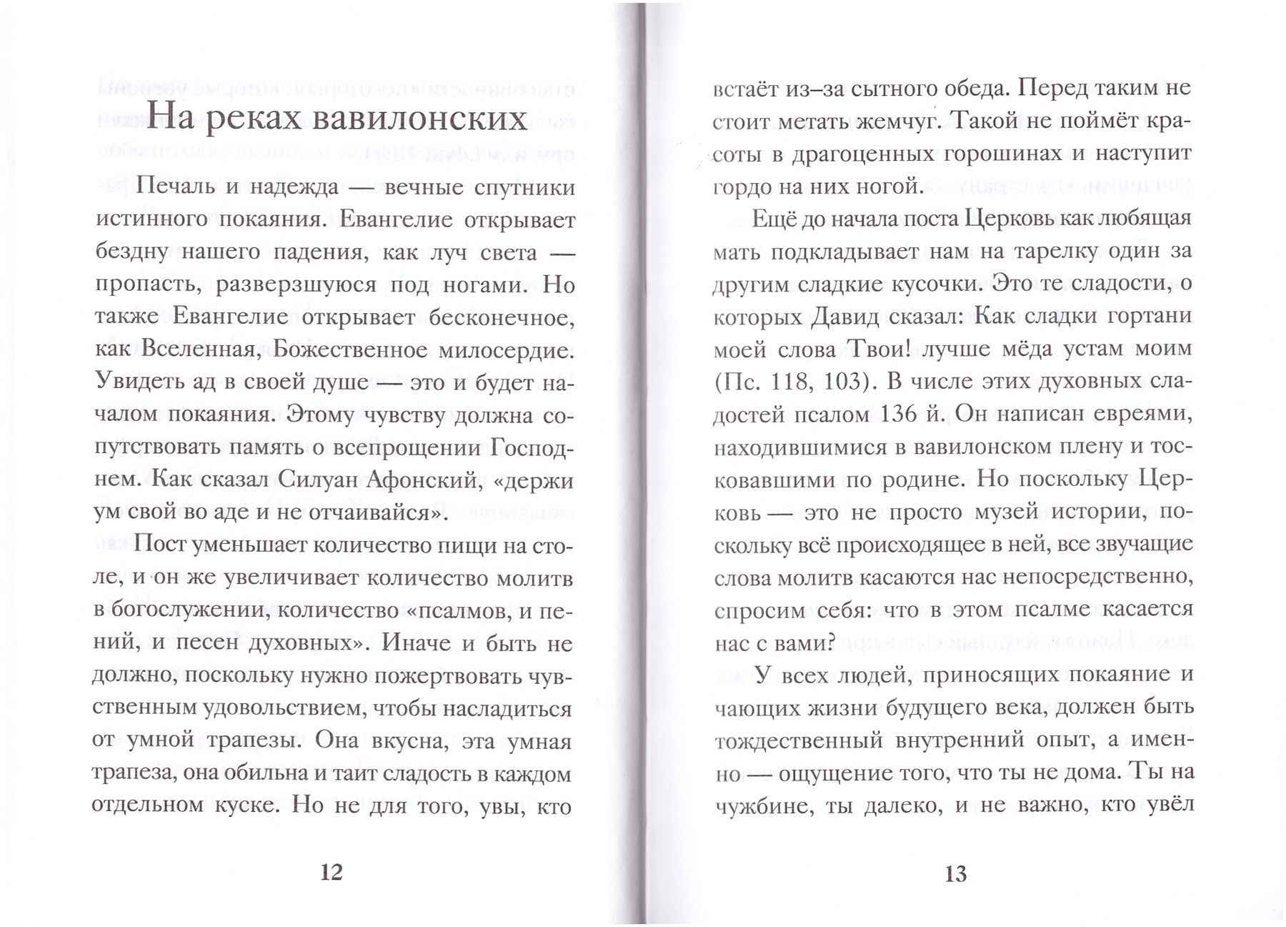 Великий пост. Протоиерей Андрей Ткачев - купить по выгодной цене |  Уральская звонница