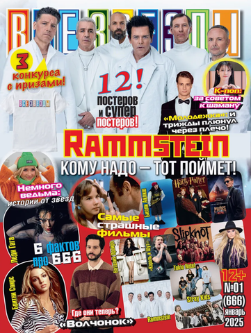 Журнал Все Звезды #1 (2025)