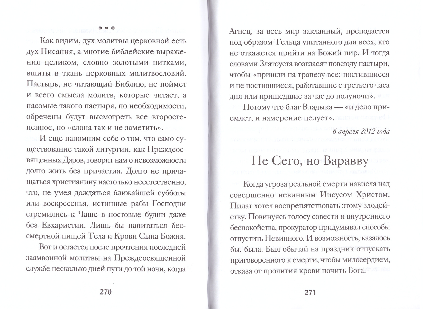 Великий пост. Протоиерей Андрей Ткачев - купить по выгодной цене |  Уральская звонница