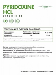 Витамин В6 (Пиридоксина гидрохлорид) / Vitamin B6 (Pyridoxide hydrochloride) / 60 капс. веган