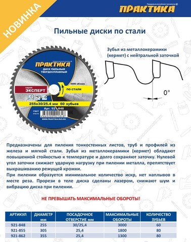 Диск пильный твердосплавный по стали ПРАКТИКА 355 х 25,4 мм, 80 зубьев (921-862)