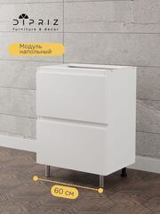 Кухонный модуль напольный 60 см Севилья с 3-мя ящиками, без столешницы, на ножках, белый