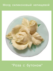 0531 Молд силиконовый непищевой 