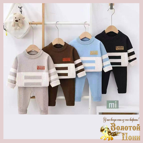 Костюм вязаный детский (66-90) 251106-GV315