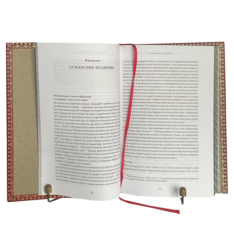 Буке О. Османская империя. Шесть веков истории.