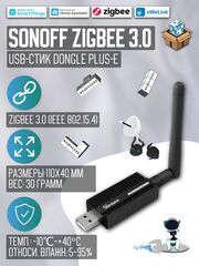 Zigbee 3.0 Стик SONOFF USB Dongle Plus-E (Координатор)