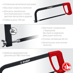 ЗУБР MX-100, 300 мм, ножовка по металлу (15761)