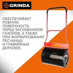 GRINDA 40 л, размеры 320 х 580 мм, стальной барабан, нескользящая рукоятка, каток для газона (422117)
