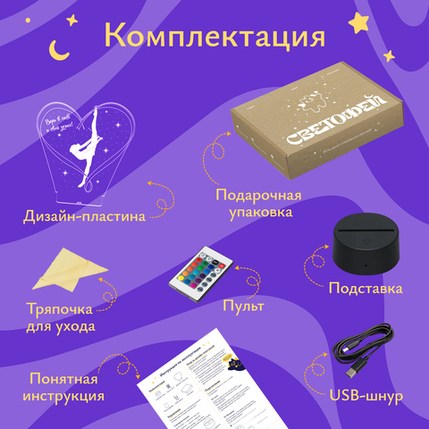 Ночник подарок - Гимнастика (верь в себя)