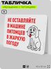 Табличка 