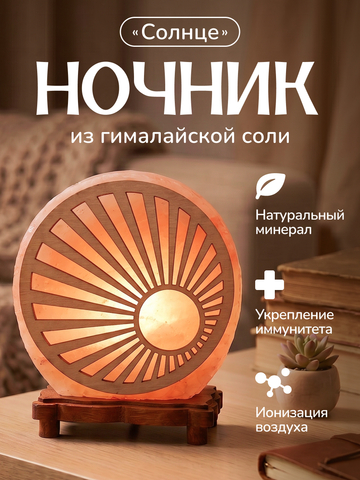 Светильник 