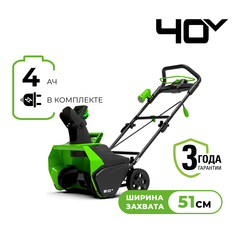 Снегоуборщик аккумуляторный Greenworks Арт. 2600607, 40V, 51 см, бесщеточный, с 1хАКБ 4 Ач и ЗУ