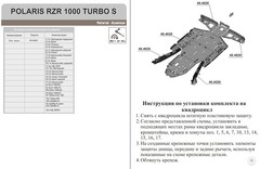Комплект защиты для POLARIS RZR XP 1000 Turbo S 2018- STORM 4020